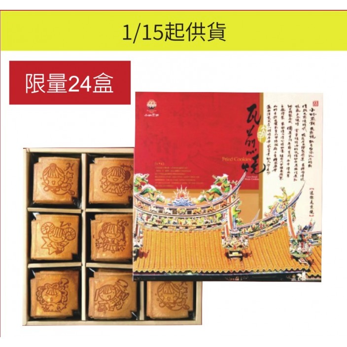 小林煎餅瓦煎燒禮盒