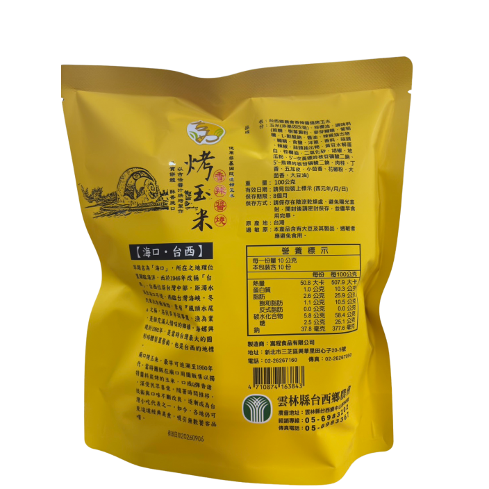 台西縣農會香辣醬燒烤玉米 100g/包