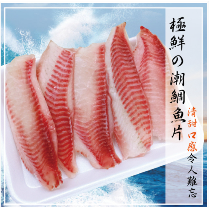 海撰鯛魚片500g/包