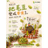 竹北農鹽烤毛豆仁100g/包