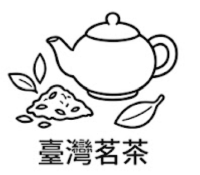 臺灣茗茶