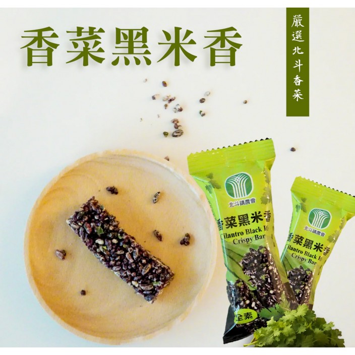 北斗鎮農會香菜黑米香180g/包