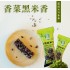 北斗鎮農會香菜黑米香180g/包