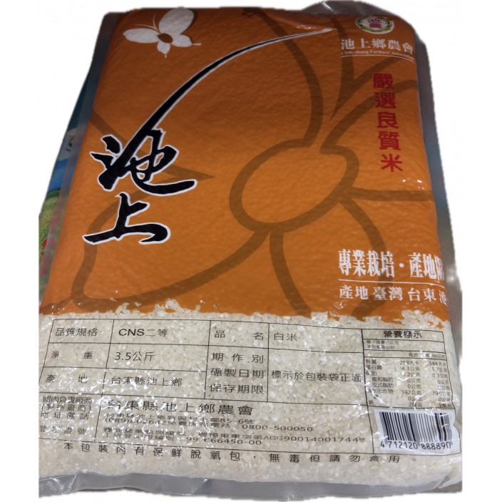 池農嚴選良質米3.5公斤