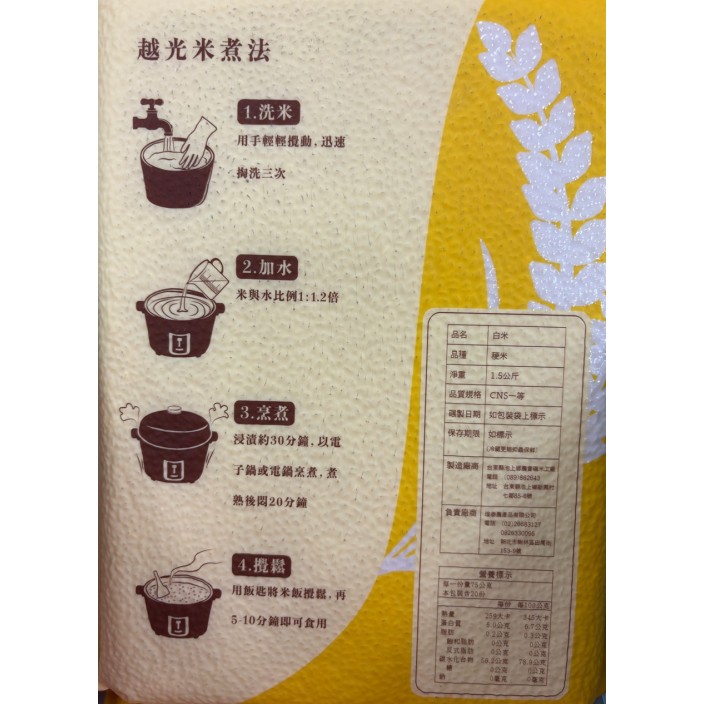 池農品好越光米1.5kg/包