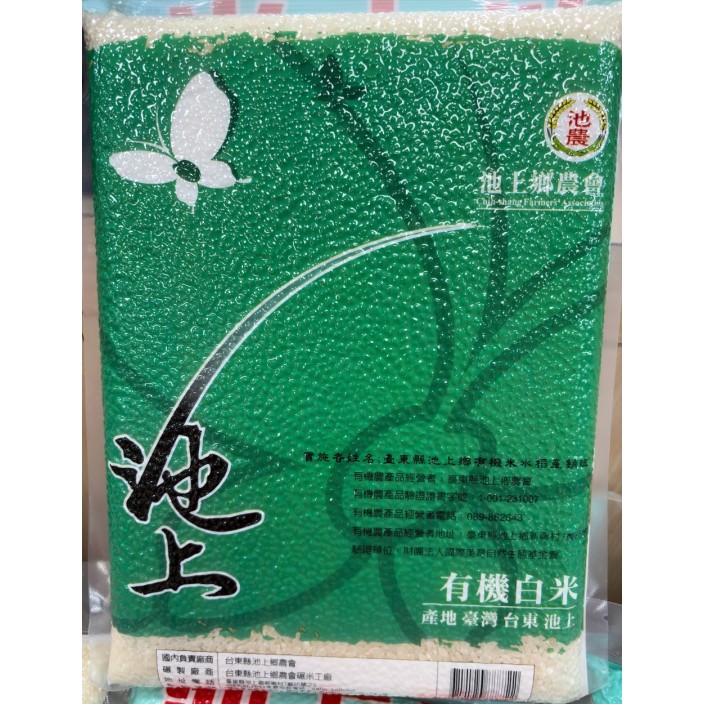 池農有機白米1.5kg/包