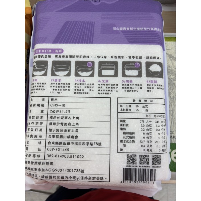 關山農芋香好米2kg/包