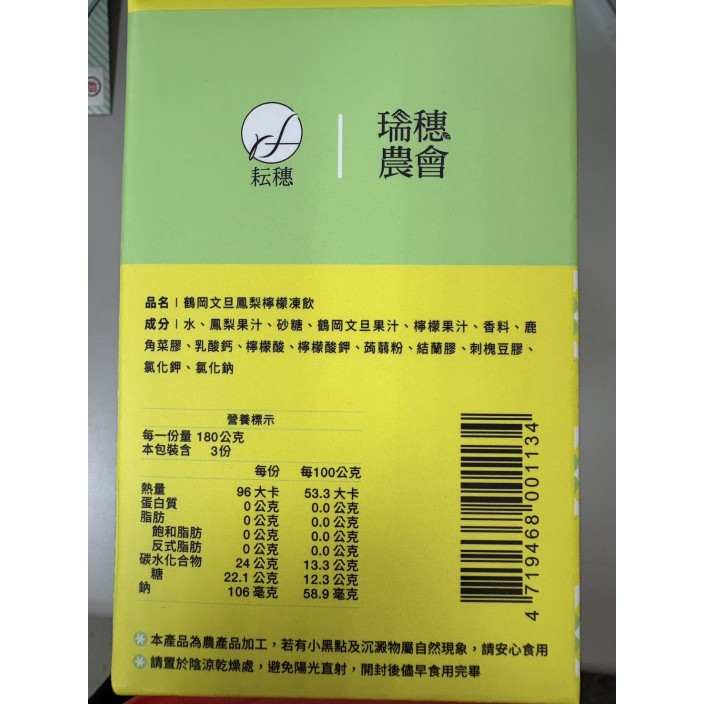 瑞穗農文旦吸凍飲綜合禮盒180g*6入/盒
