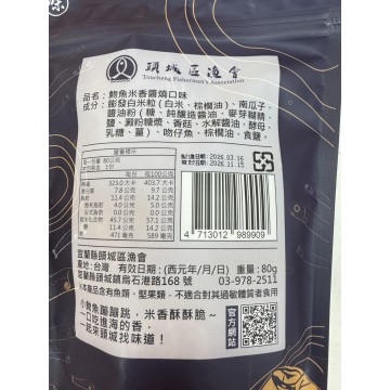 頭城漁會魩魚米香醬燒口味80g/包