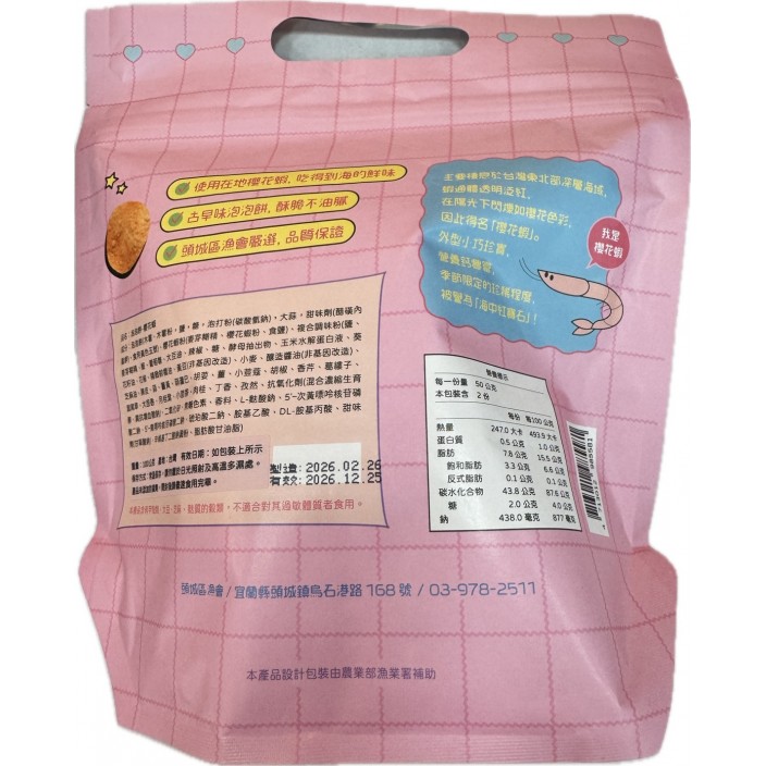 頭城區漁會櫻花蝦泡泡餅100g/包