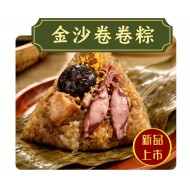台中市梧棲區農會 金沙卷卷粽190g*6入/盒