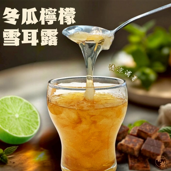 醬村冬瓜檸檬雪耳露315g*3包入/組