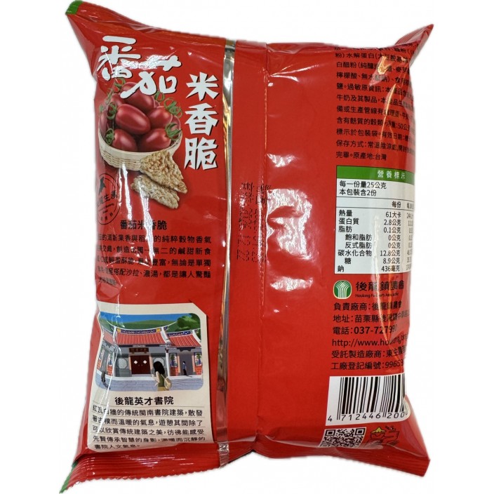 後龍蚵嗲米香脆50g/包