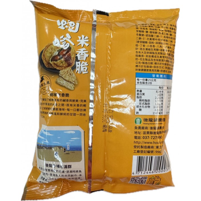 後龍番茄米香脆50g/包