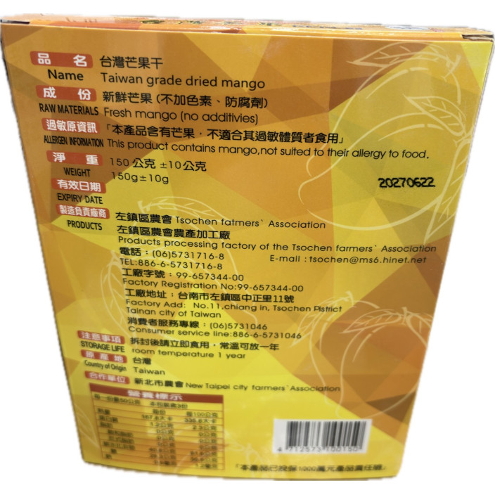 左鎮農會芒果乾150g/盒