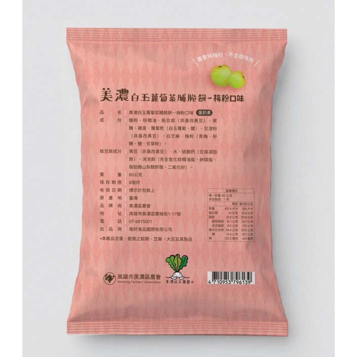 美濃農會白玉蘿蔔脆餅80g/包