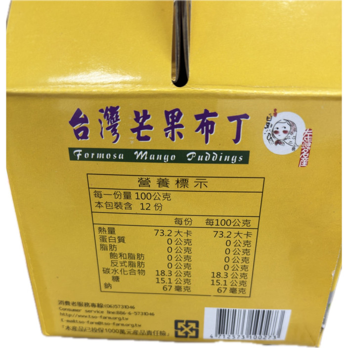 左鎮農會芒果布丁12入/盒