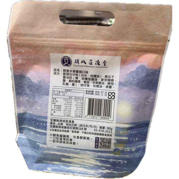 頭城漁會魩魚米香醬燒口味80g/包