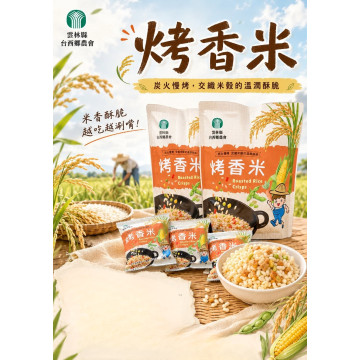 台西農會烤香米100g/包