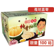 【預計9/7陸續出貨】柚香柚園極品麻豆文旦 6kg/箱，12顆以上 