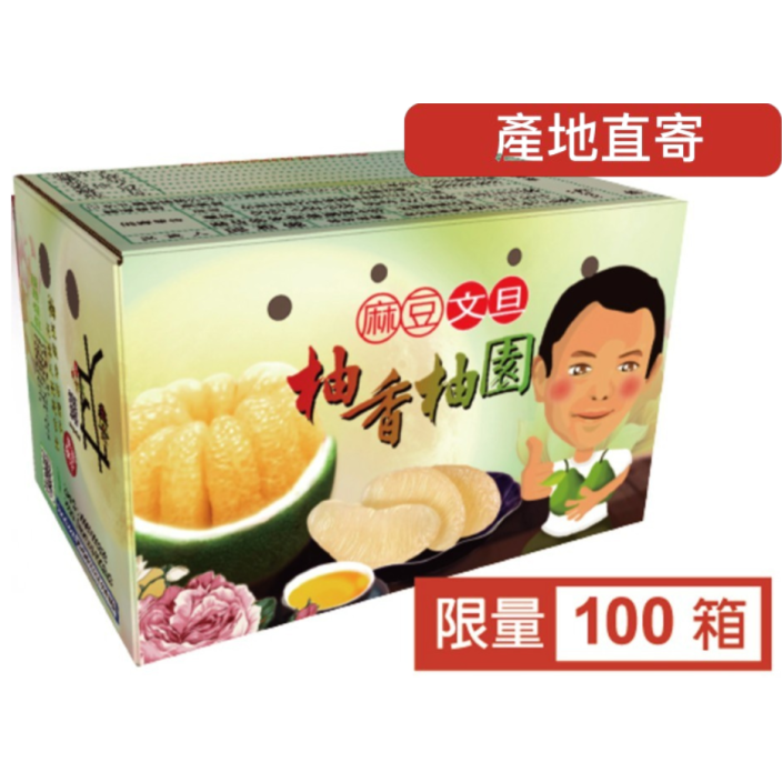【預計9/7陸續出貨】柚香柚園極品麻豆文旦 6kg/箱，12顆以上 