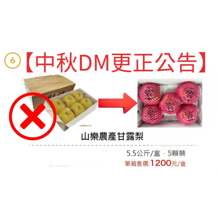 山樂農產甘露梨 5.5公斤/盒，5顆裝