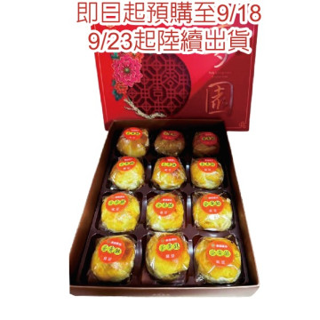 【預購，請洽各店】麥園蛋黃酥