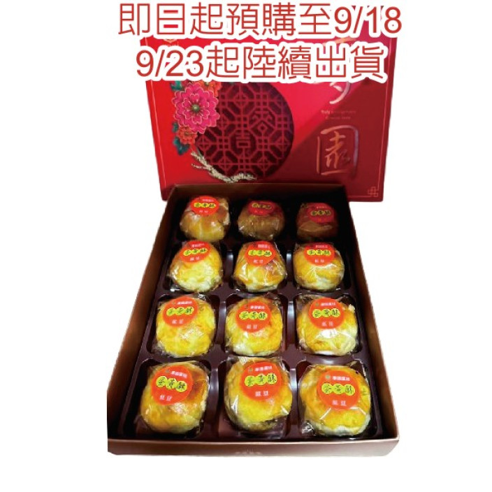 【自取商品，請洽門市】麥園蛋黃酥