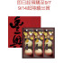 【預計９／１４陸續出貨】豐興餅舖小月餅禮盒(保存天數30天)