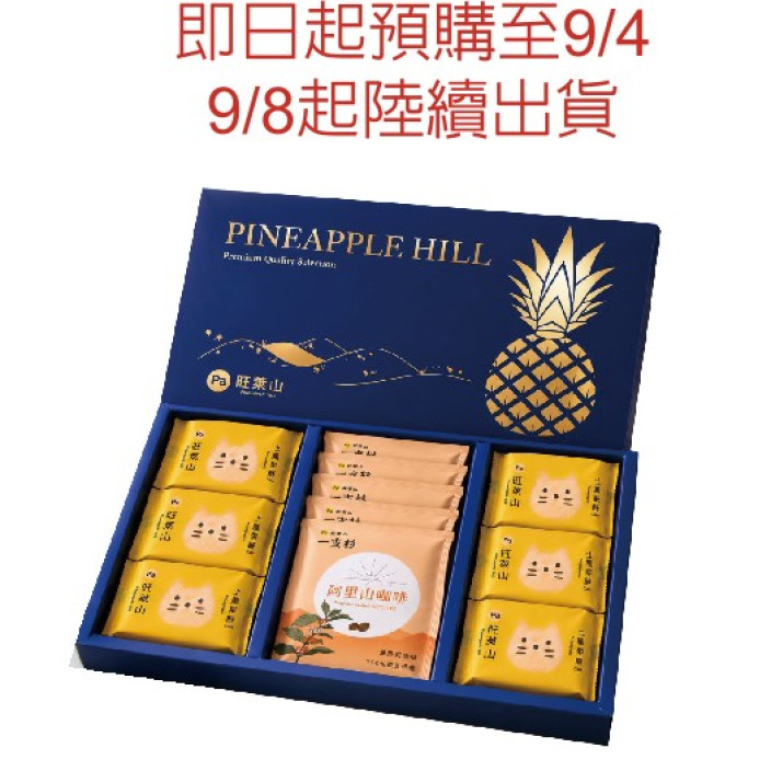【預計９／８陸續出貨】旺萊貓醇香禮盒