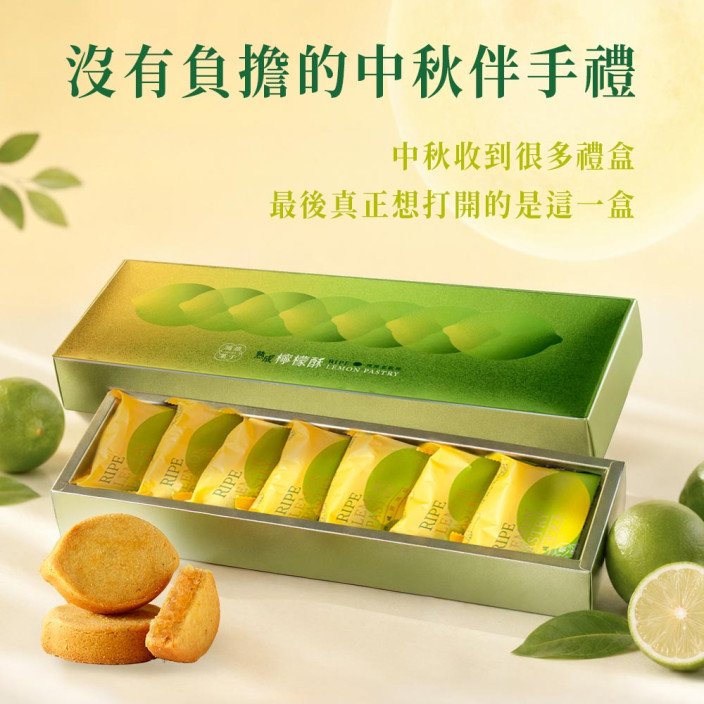 【預計９／８陸續出貨】鴻鼎菓子檸檬酥禮盒
