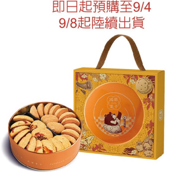 【預計９／８陸續出貨】鴻鼎菓子烤肉醬X肉鬆曲奇餅禮盒