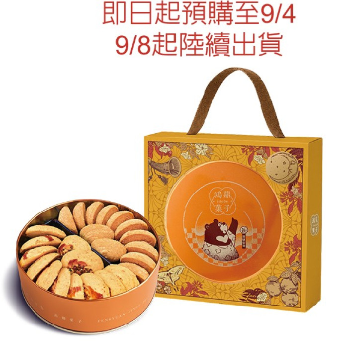 【預計９／８陸續出貨】鴻鼎菓子烤肉醬X肉鬆曲奇餅禮盒