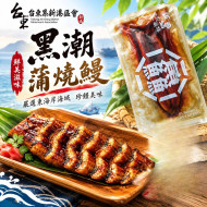 新港漁會黑潮蒲燒鰻200g/包