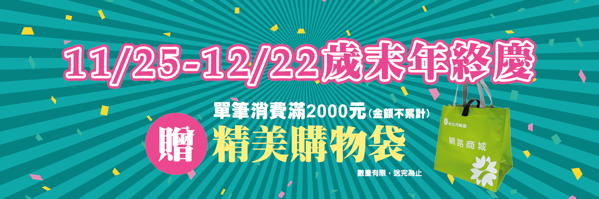 2024年終慶