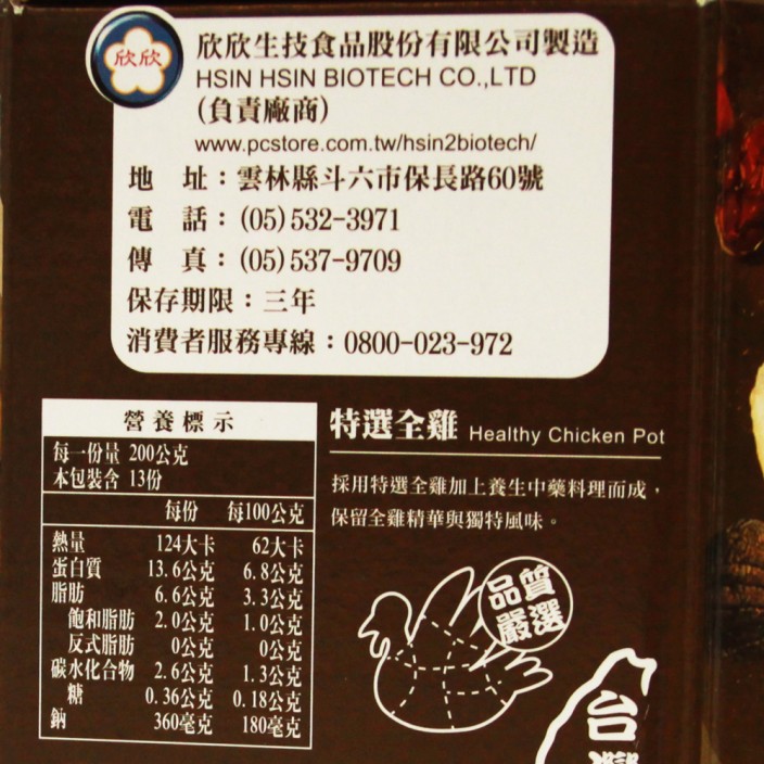 欣欣黑蒜燉雞(2600g/罐)