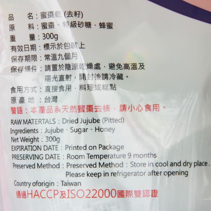 阿蓮庄去籽蜜棗乾 300g/包