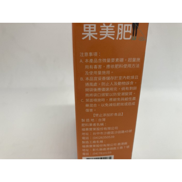福壽果美肥(瓜果專用) 50g/盒