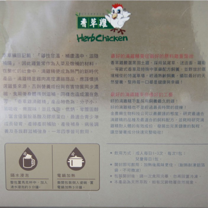 香草雞常溫滴雞精	60ml*10包/盒