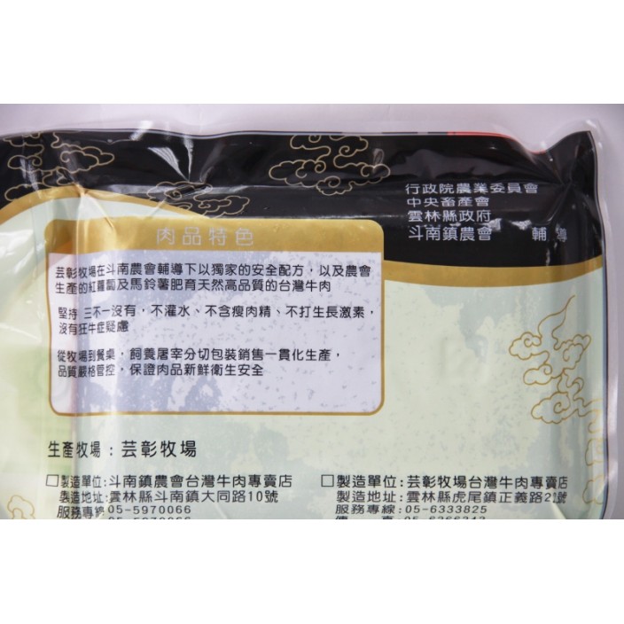 台灣芸彰牧場牛肉厚片  200g/盒