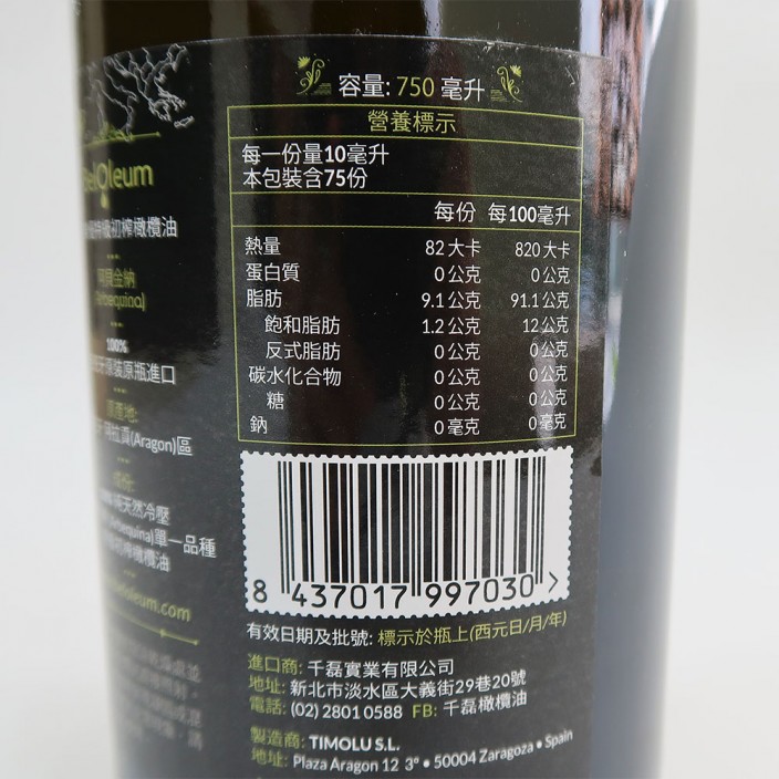 貝樂優特級初榨橄欖油 750ml/瓶