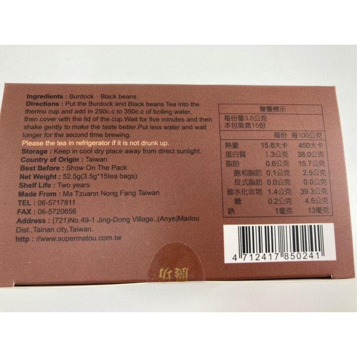 蔴鑽農坊牛蒡黑豆茶 (3.5g x15入/盒)