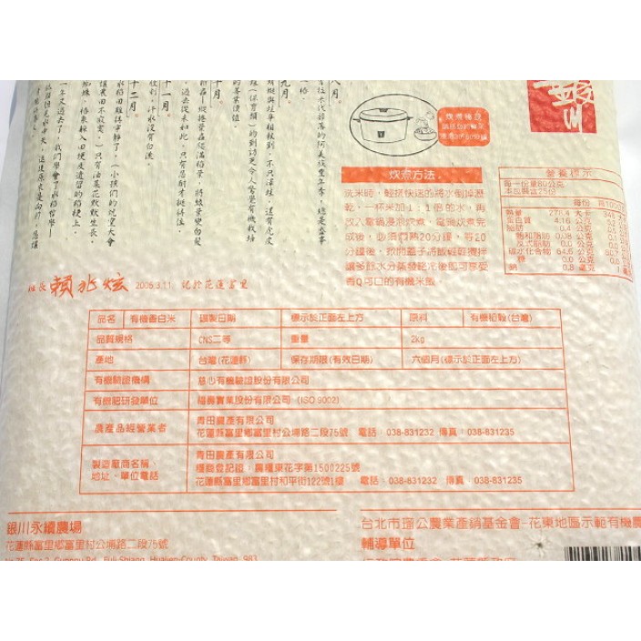 銀川有機香米 (2kg/包)
