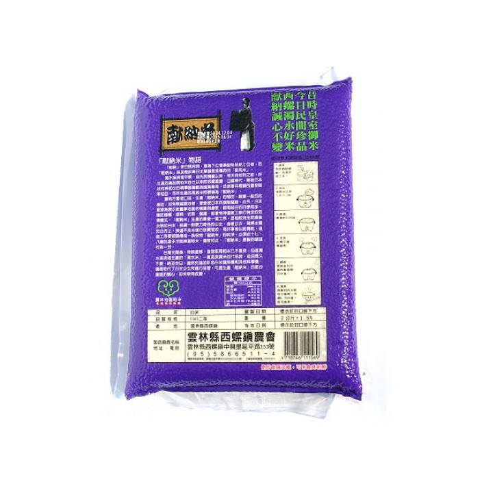 西螺鎮農會獻納芋香米(2kg/包)
