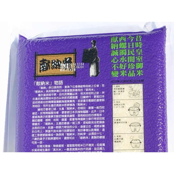 西螺鎮農會獻納芋香米(2kg/包)