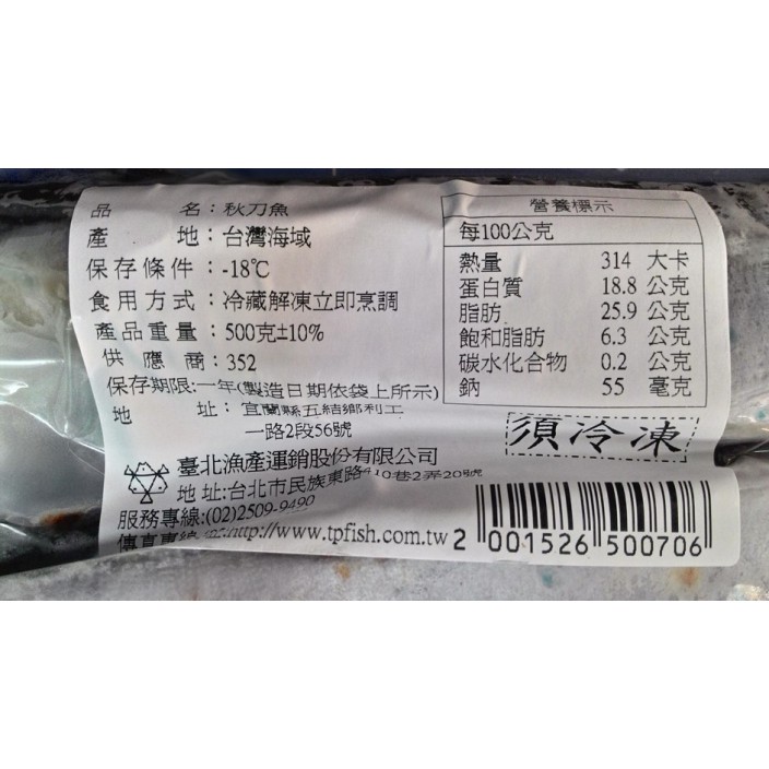 臺北漁產秋刀魚 300g/包