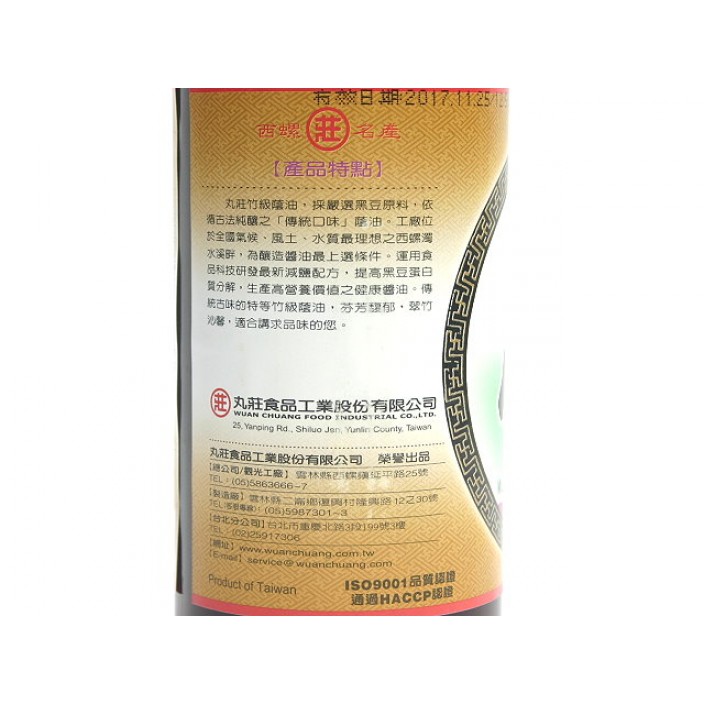 丸莊竹級黑豆蔭油膏 (420ml/瓶)