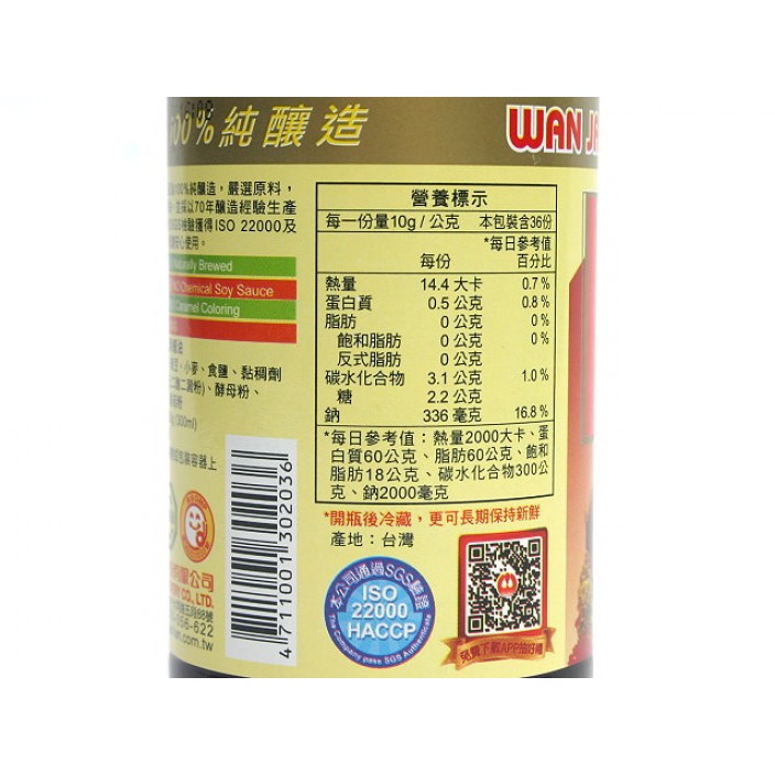 萬家香香菇素蠔油 (300ml/罐)