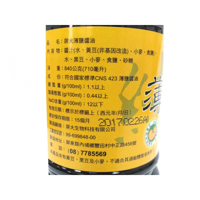 屏大薄鹽醬油(非基改) 710ml/瓶 