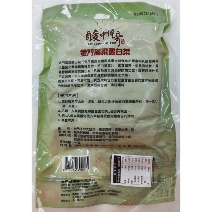 金門高粱酸白菜(600g/包)